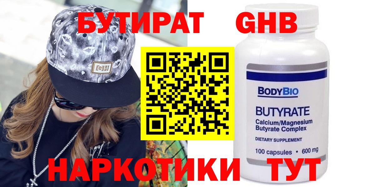 БУТИРАТ 99%  Вход с VPN  БУТИРАТ  Лабытнанги 