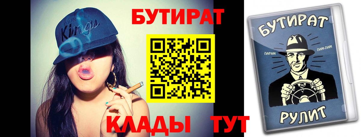 БУТИРАТ 99% Лабытнанги
