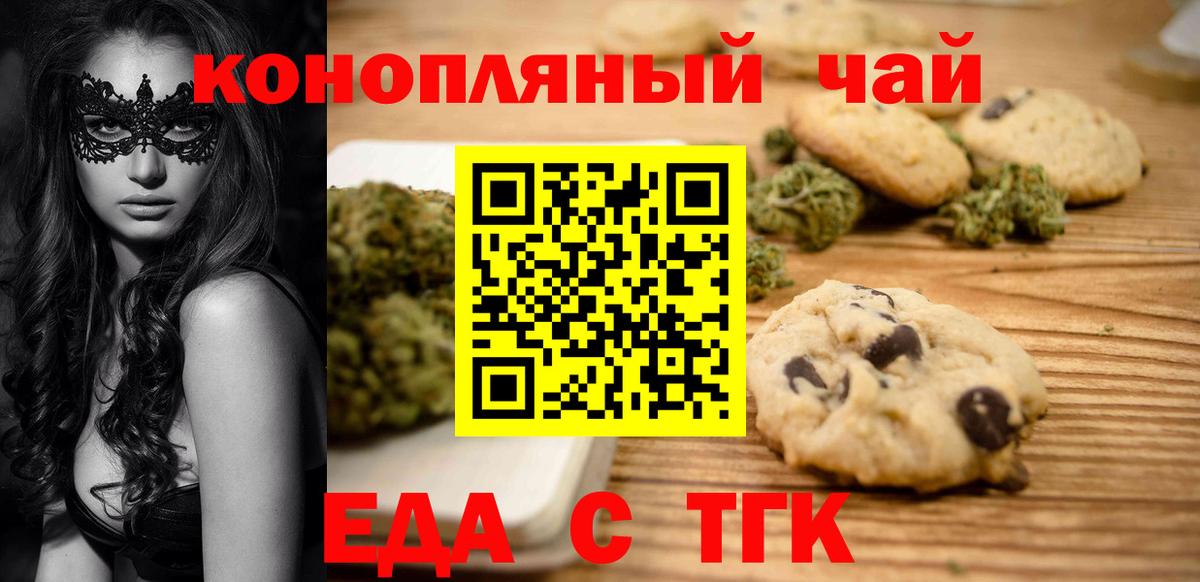 Еда ТГК конопля Лабытнанги