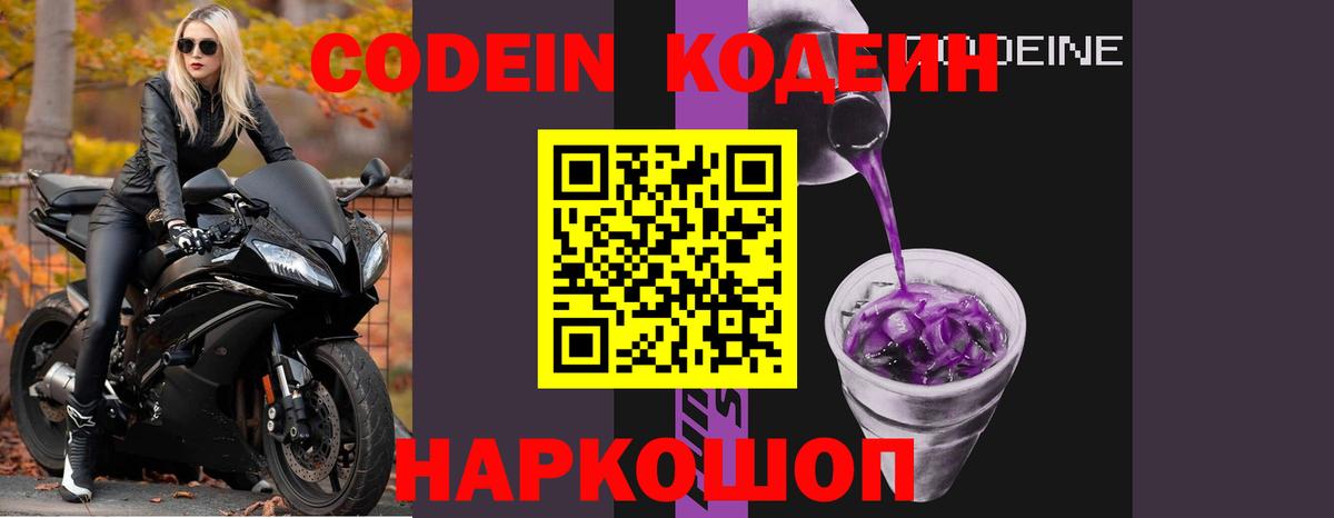 Кодеиновый сироп Lean напиток Lean (лин) Лабытнанги