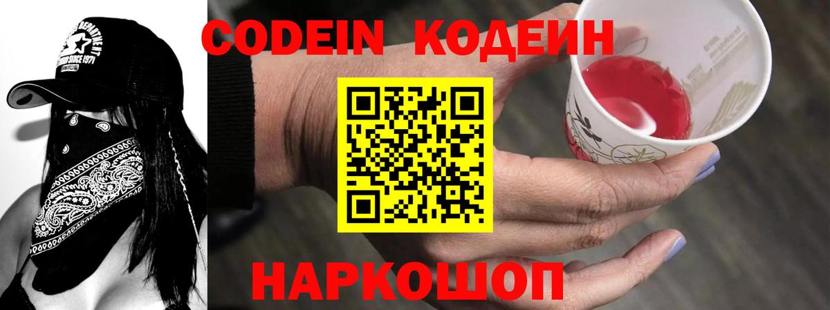 Кодеин напиток Lean (лин)  Codein напиток Lean (лин)  Вход с VPN  Лабытнанги 