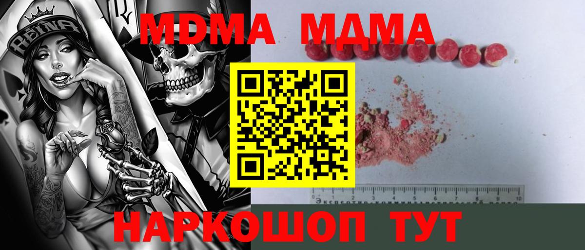 МДМА молли  МДМА Molly  Вход с VPN  Лабытнанги 