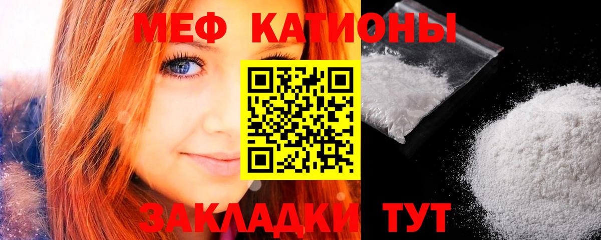 МЯУ-МЯУ  МЯУ-МЯУ кристаллы  Вход с VPN  Лабытнанги 