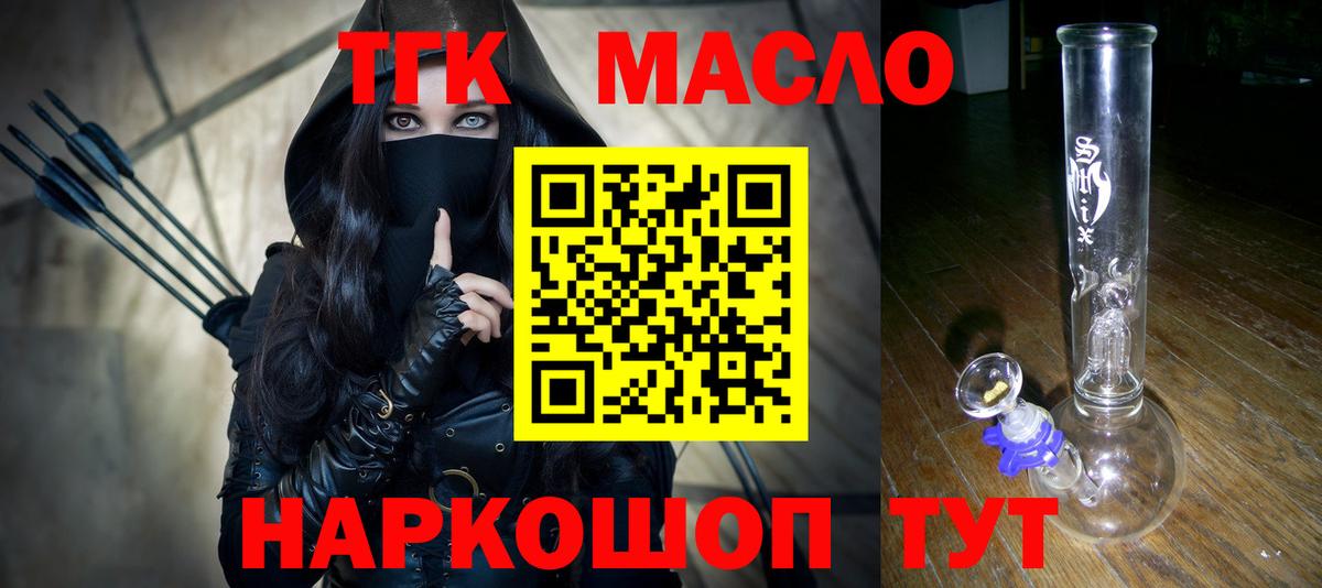 ТГК THC oil  Вход с VPN  ТГК вейп  Лабытнанги 